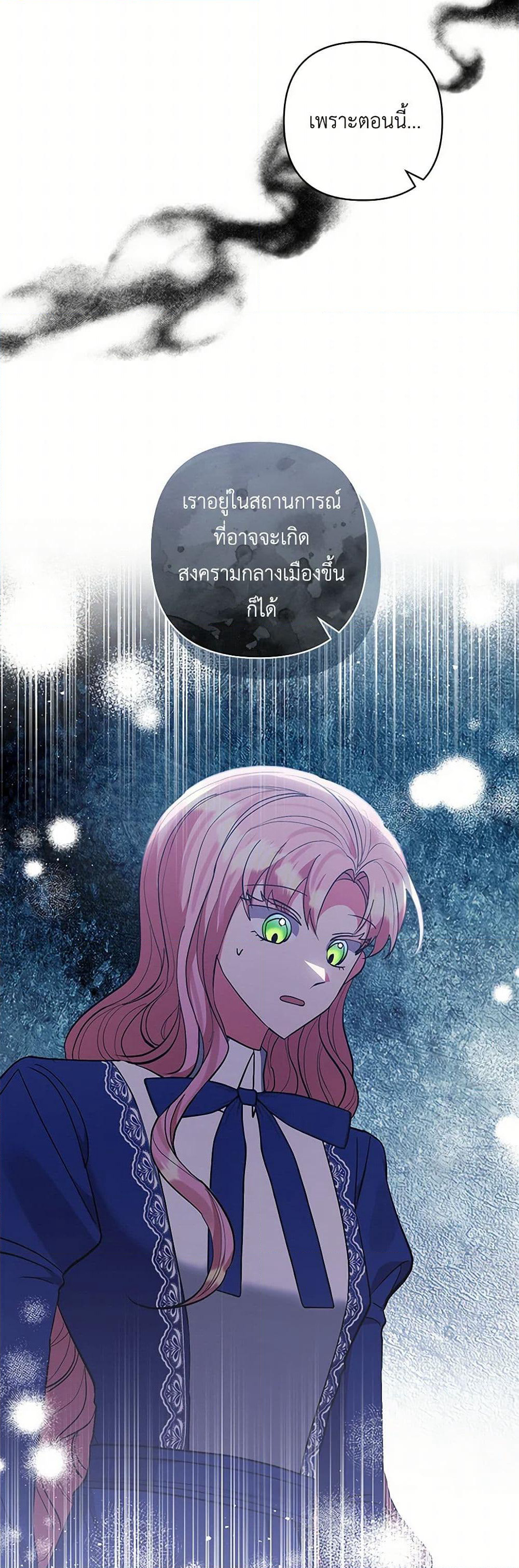 I Adopted the Male Lead page 42