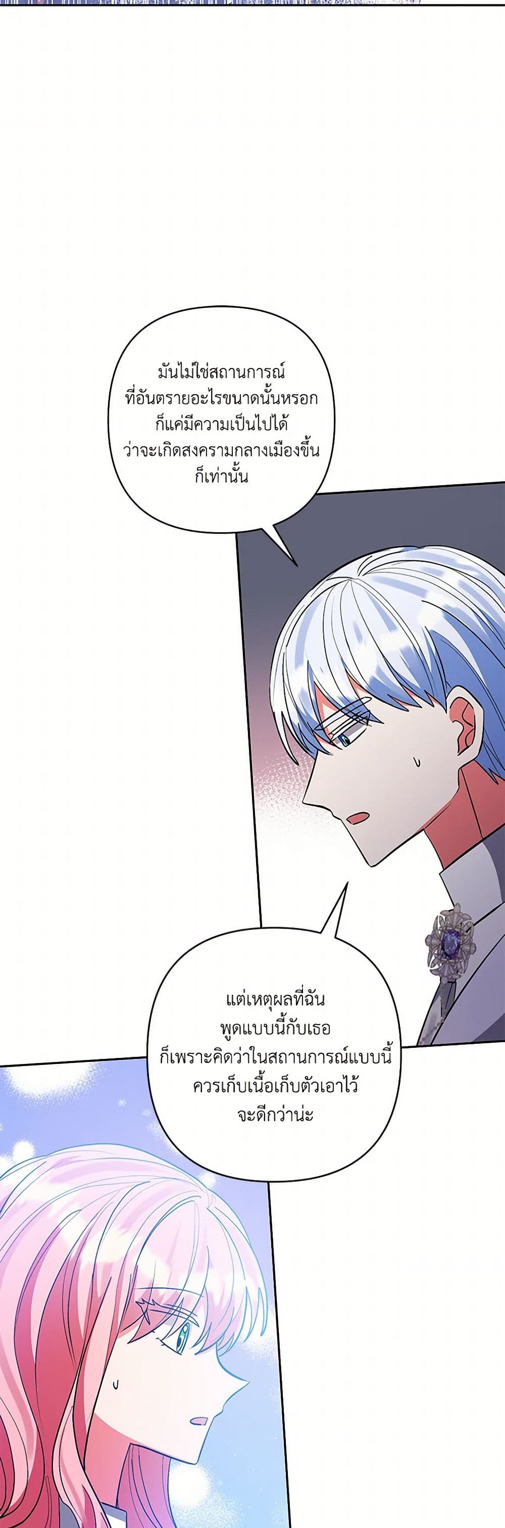 I Adopted the Male Lead page 43
