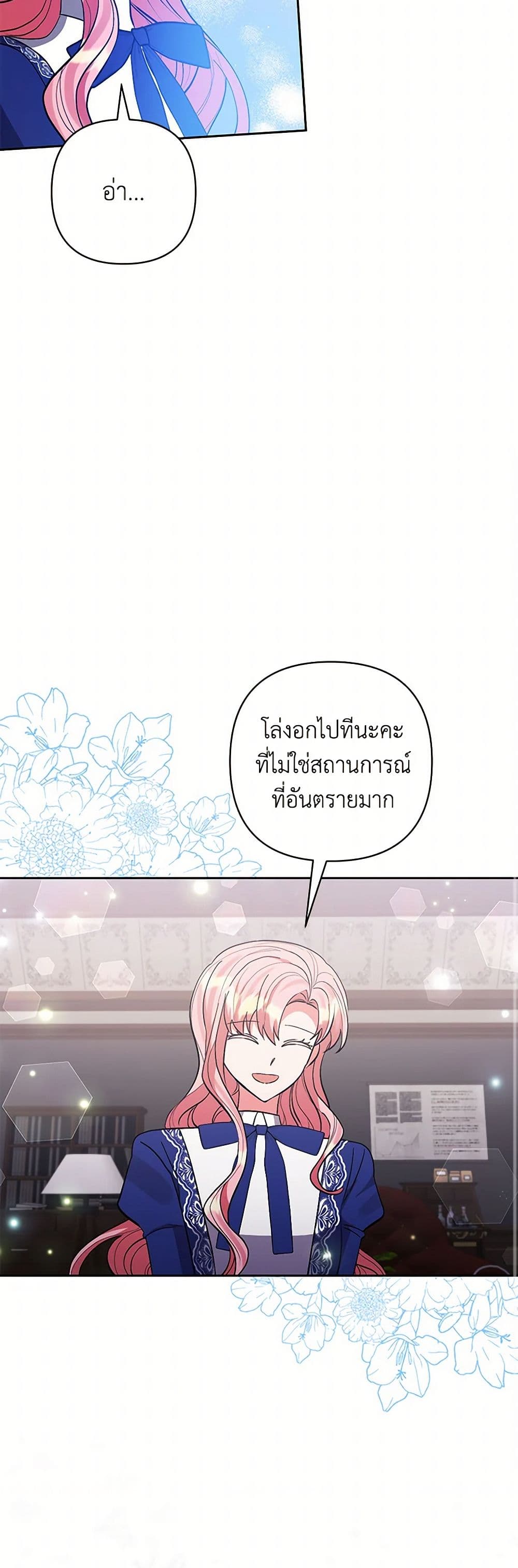 I Adopted the Male Lead page 44