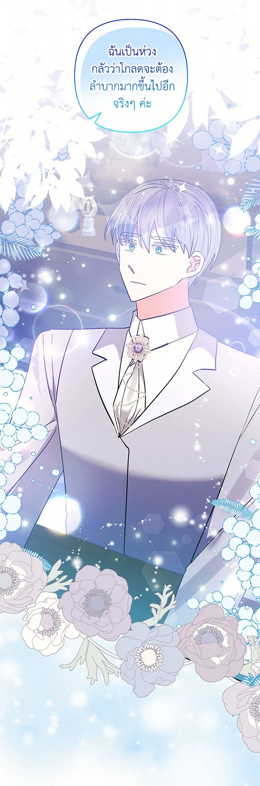 I Adopted the Male Lead page 45
