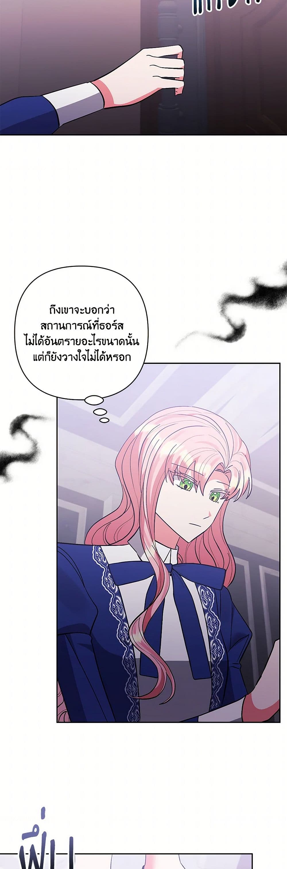 I Adopted the Male Lead page 47