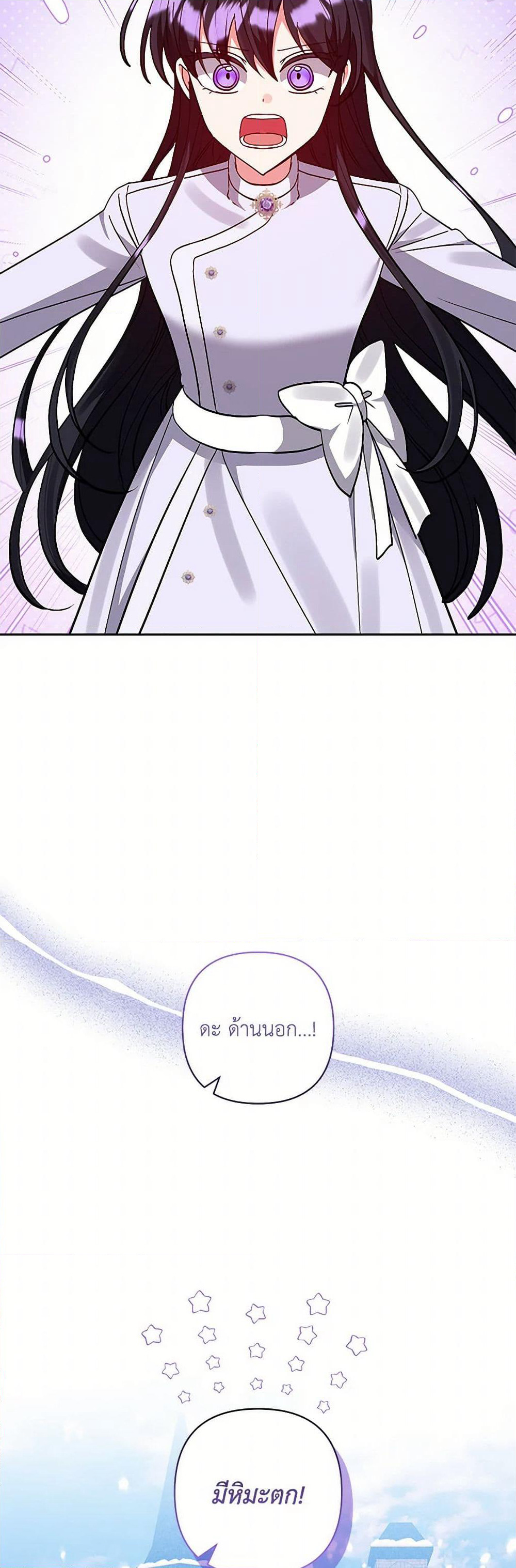 I Adopted the Male Lead page 4