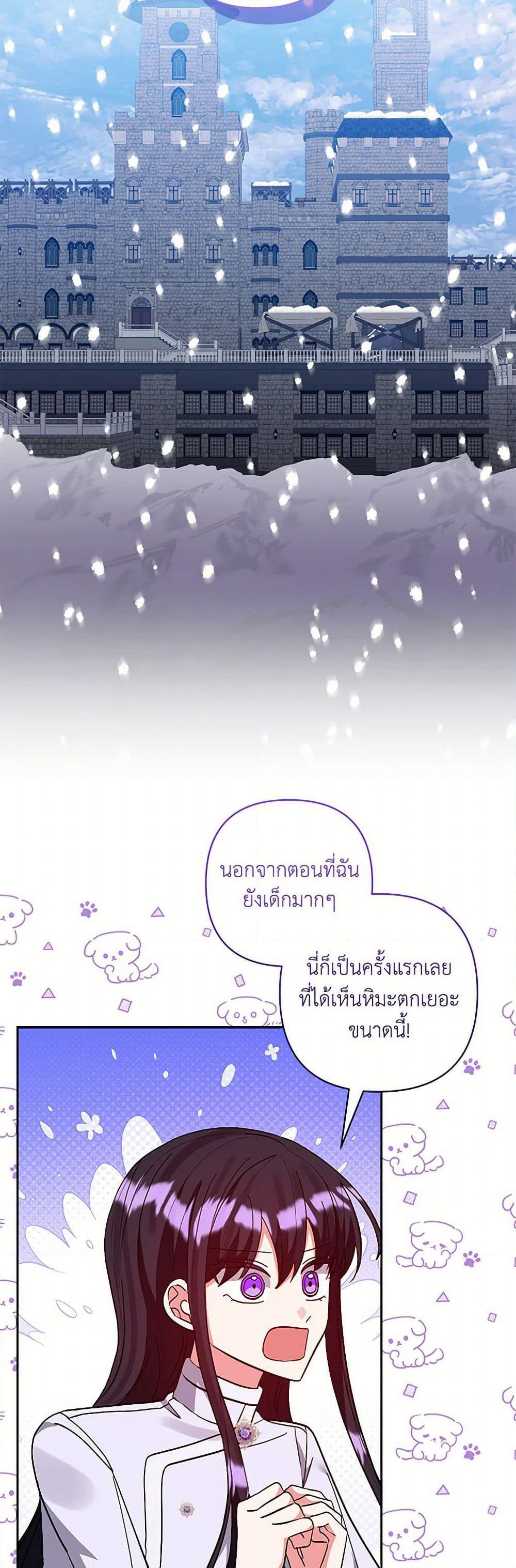I Adopted the Male Lead page 5