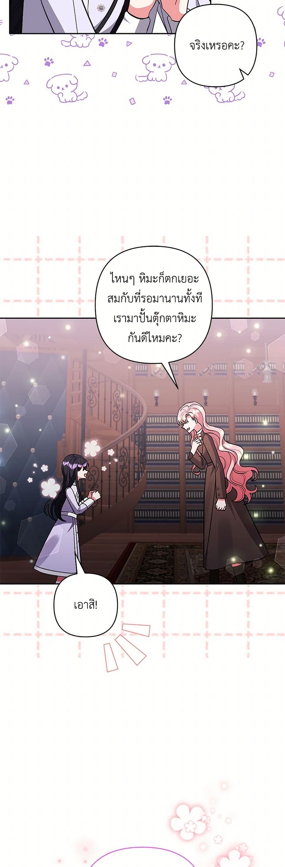 I Adopted the Male Lead page 6