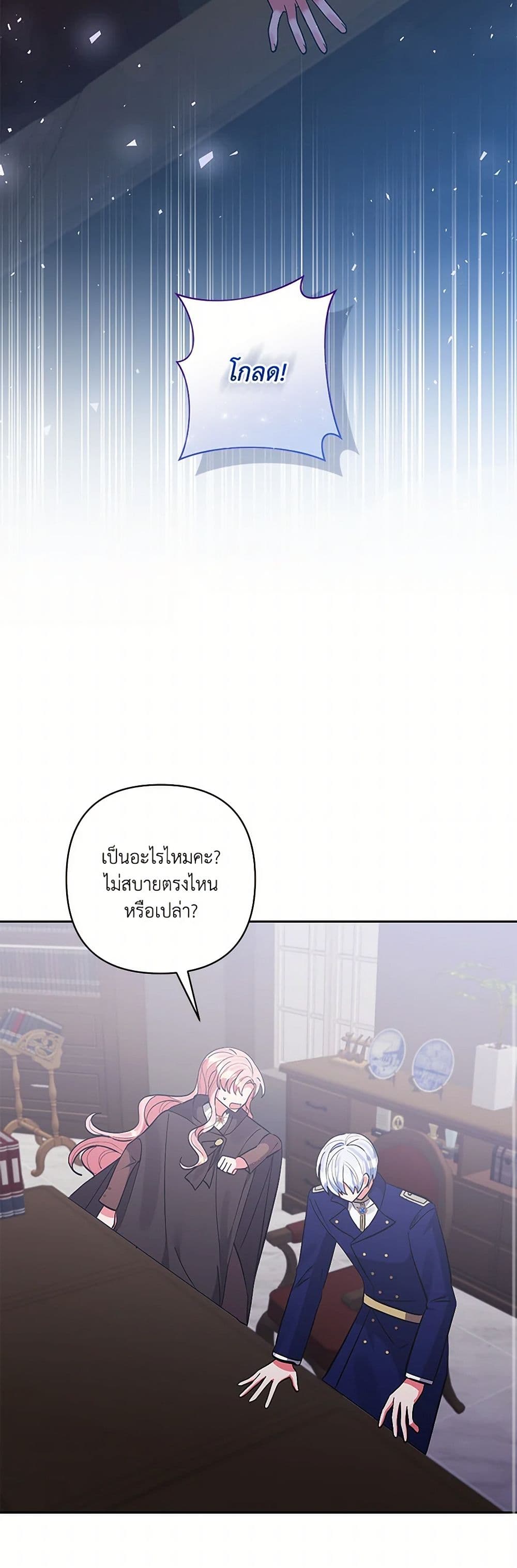 I Adopted the Male Lead page 15
