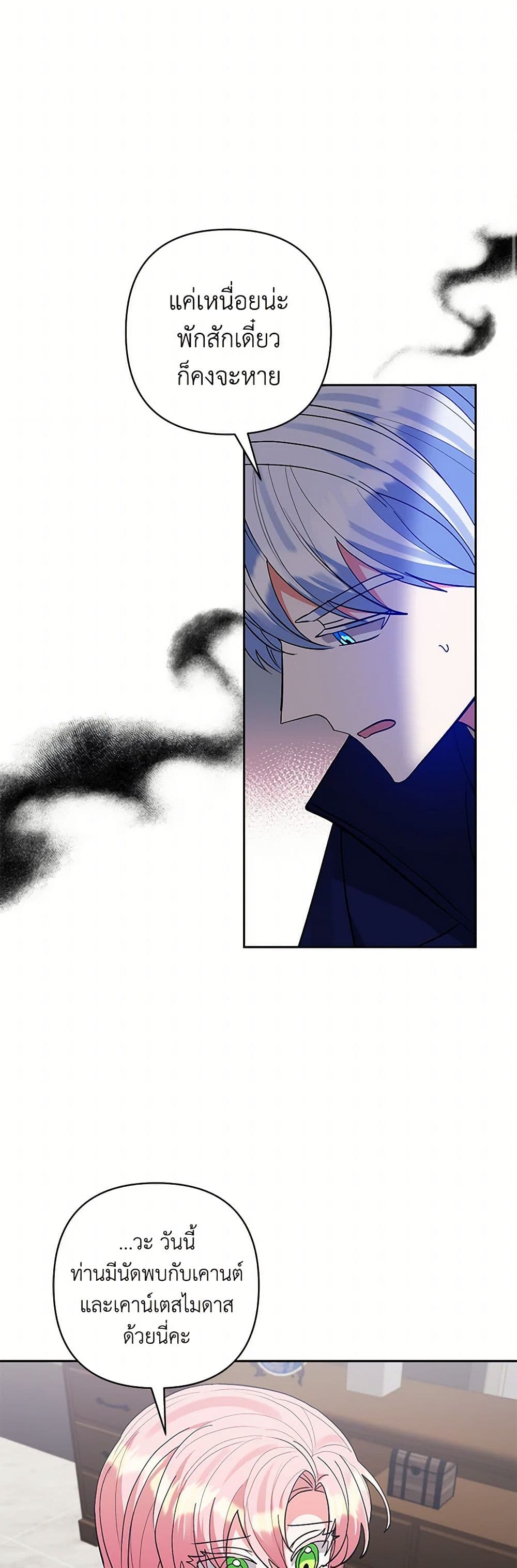 I Adopted the Male Lead page 16