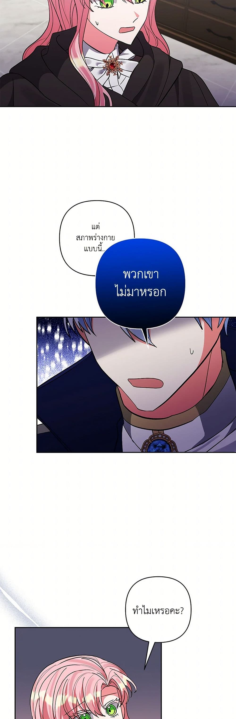 I Adopted the Male Lead page 17