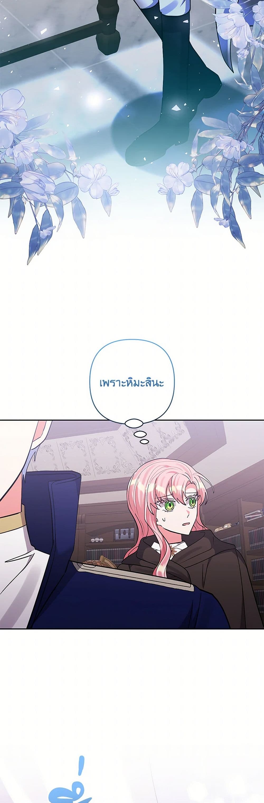 I Adopted the Male Lead page 19