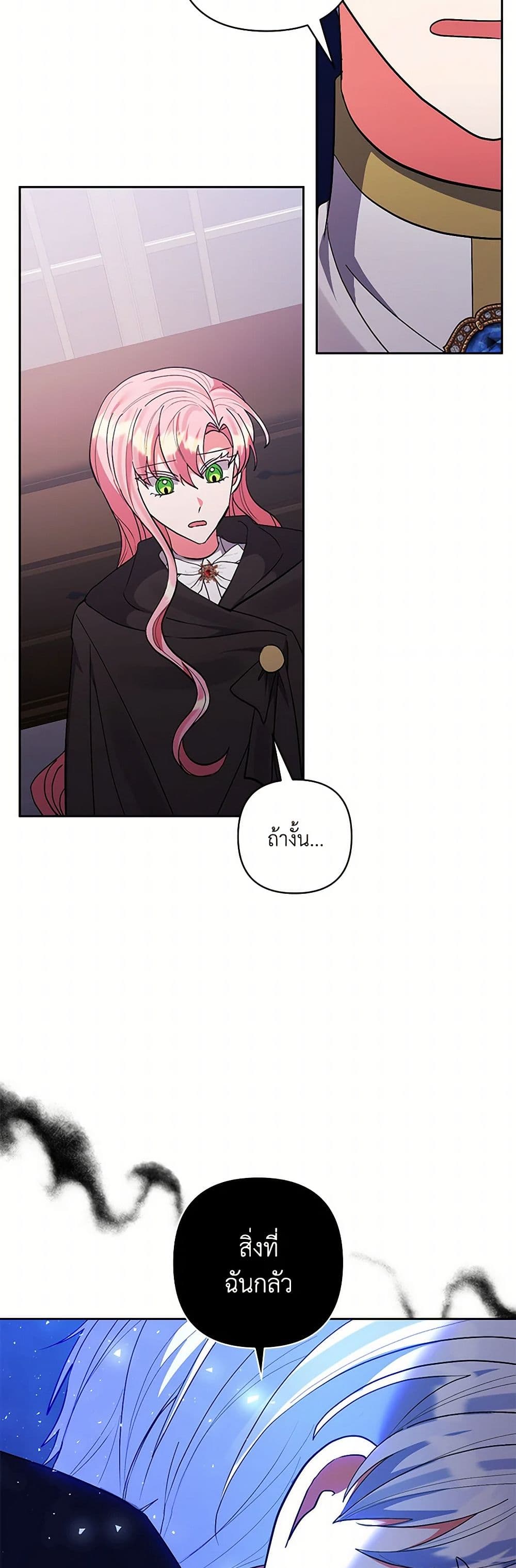I Adopted the Male Lead page 21