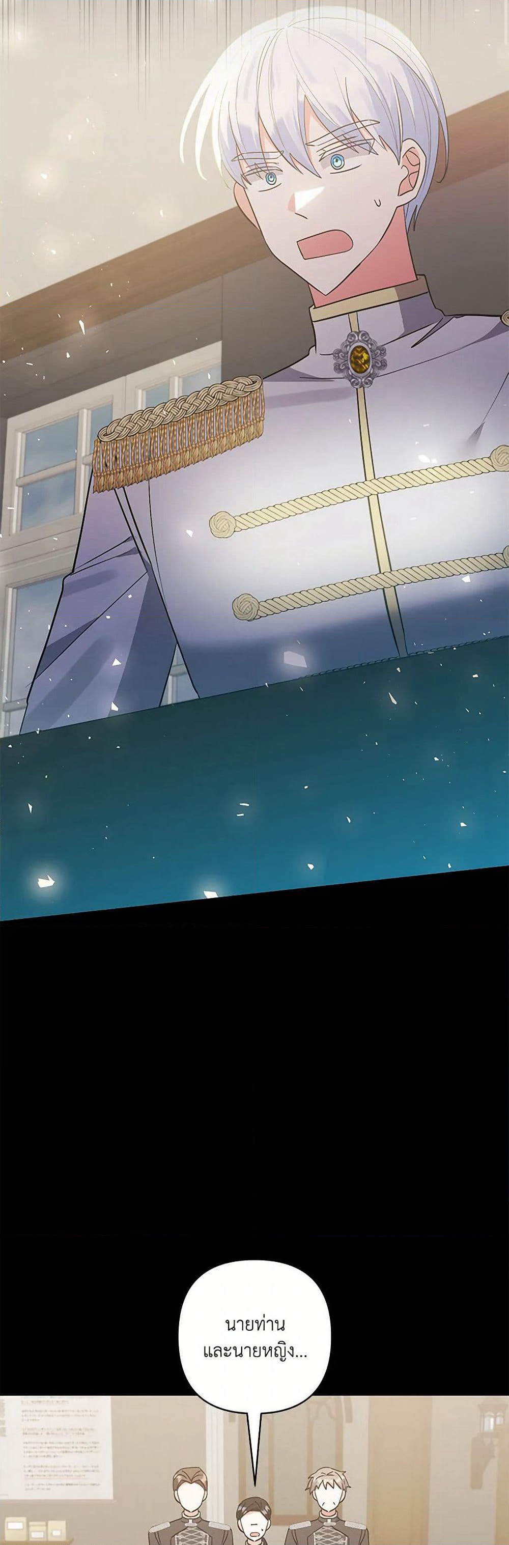 I Adopted the Male Lead page 24