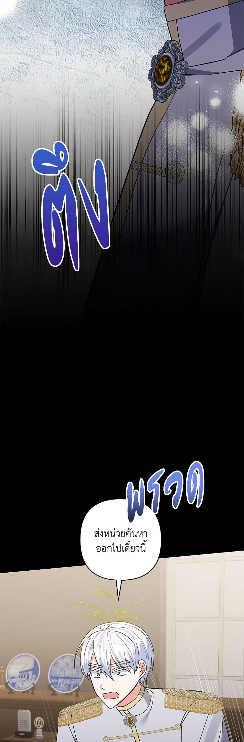 I Adopted the Male Lead page 26