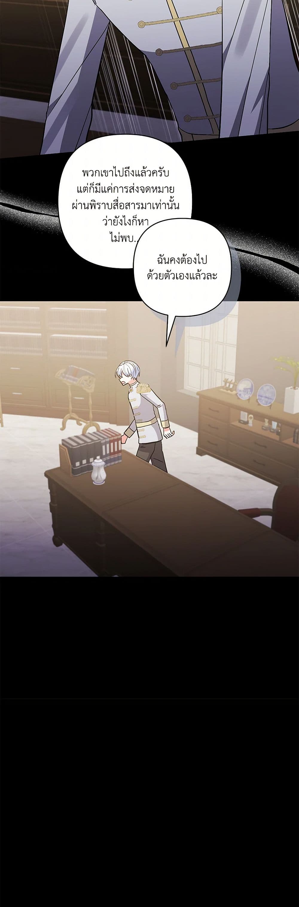 I Adopted the Male Lead page 27