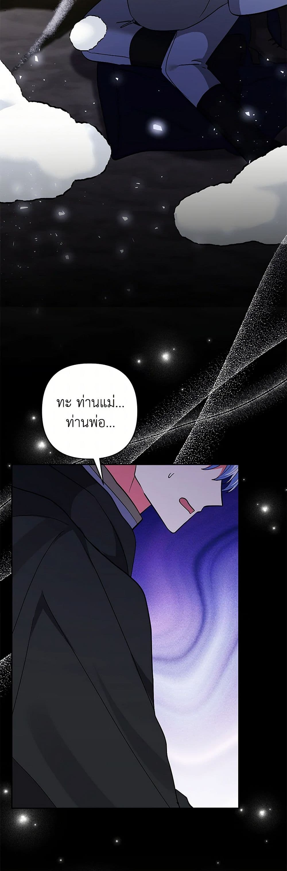 I Adopted the Male Lead page 39