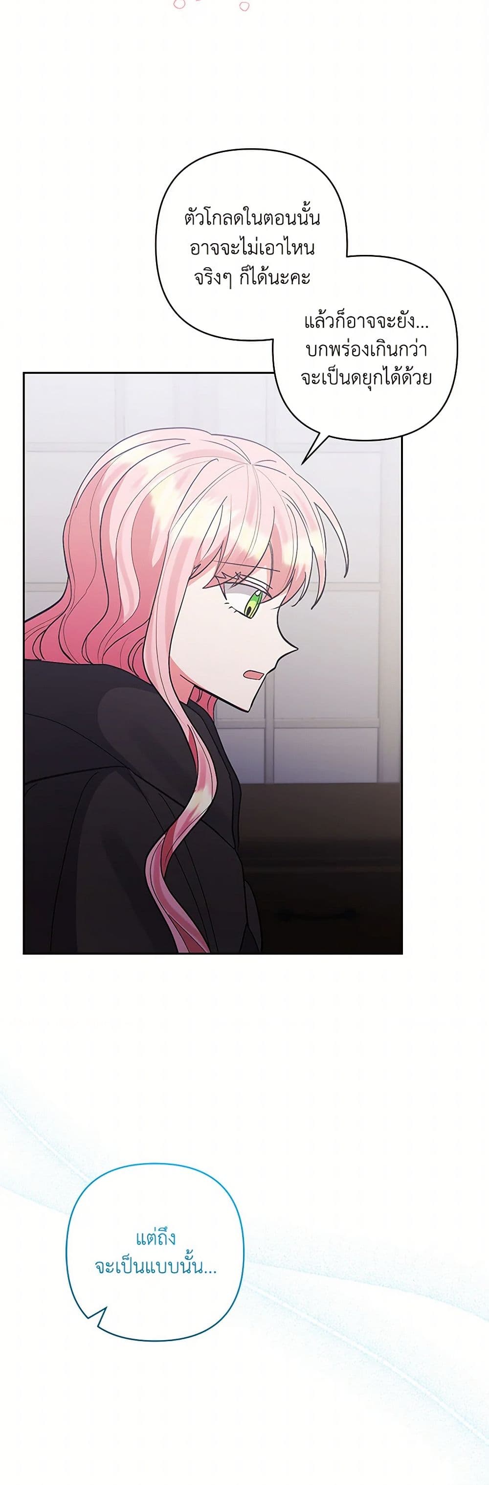 I Adopted the Male Lead page 44