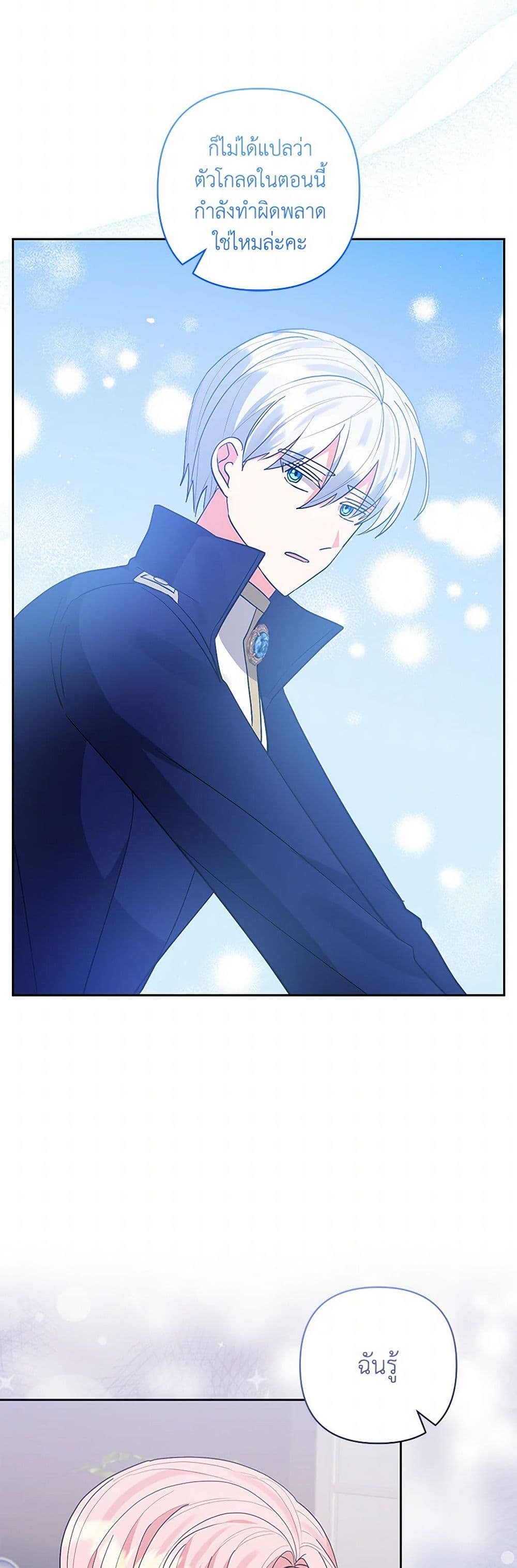 I Adopted the Male Lead page 45
