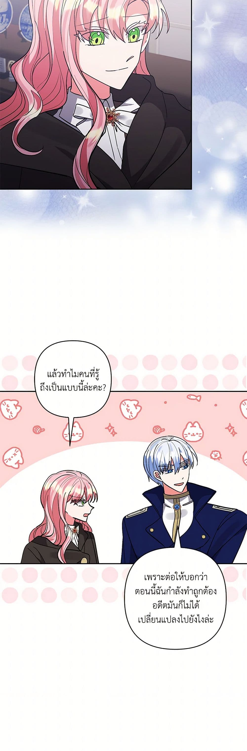 I Adopted the Male Lead page 46