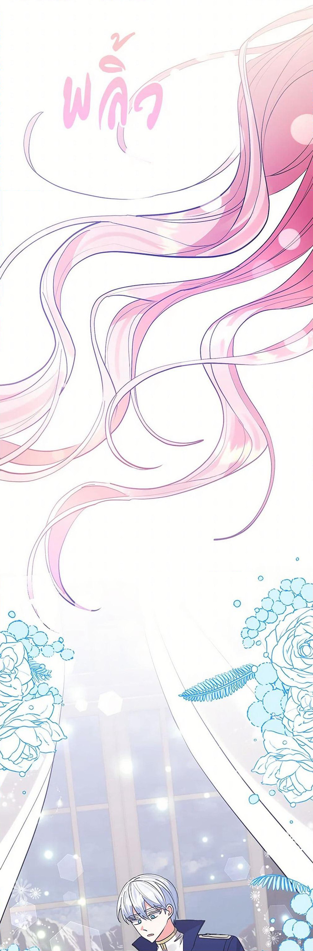 I Adopted the Male Lead page 47
