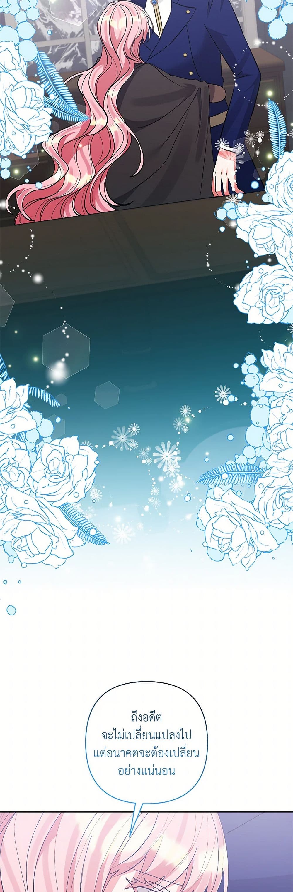 I Adopted the Male Lead page 48