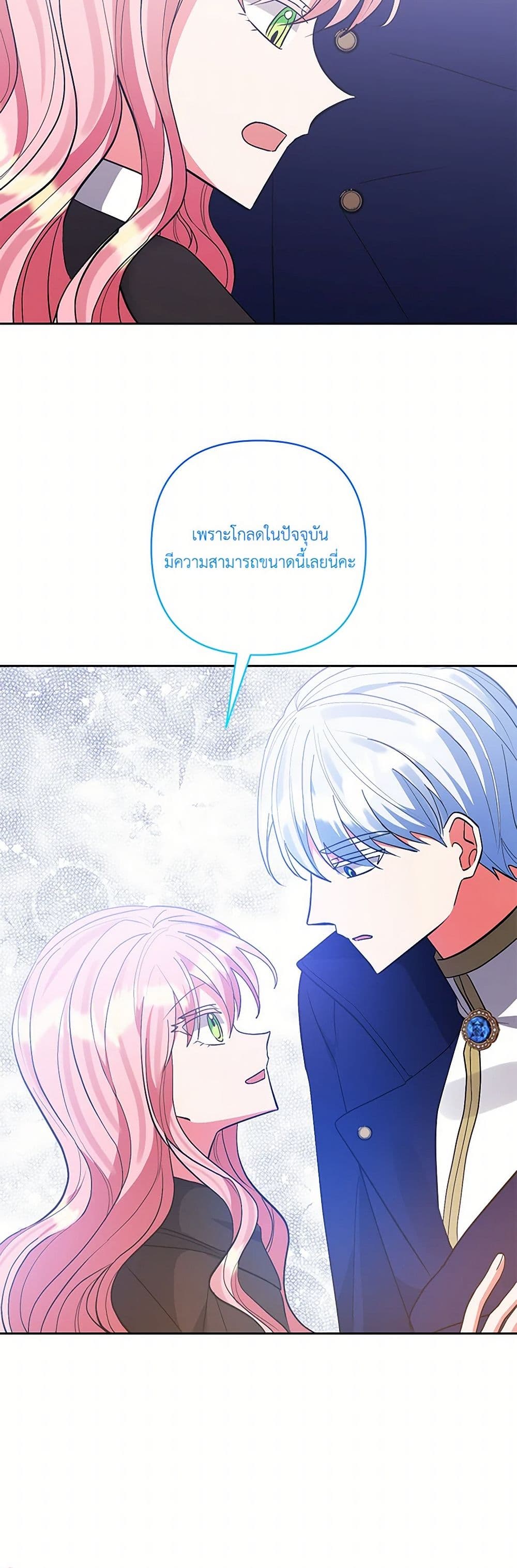I Adopted the Male Lead page 49