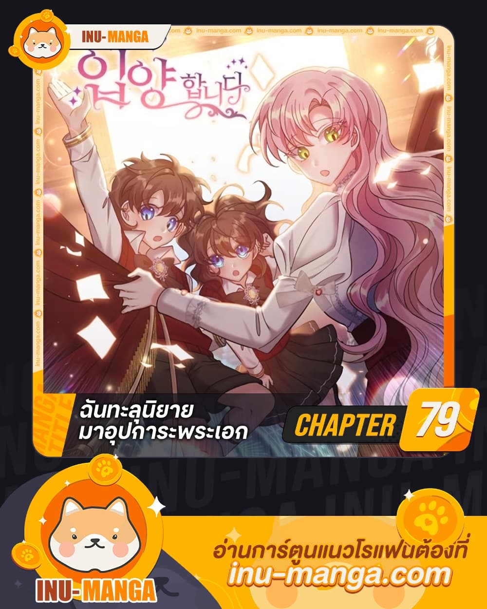 I Adopted the Male Lead page 1