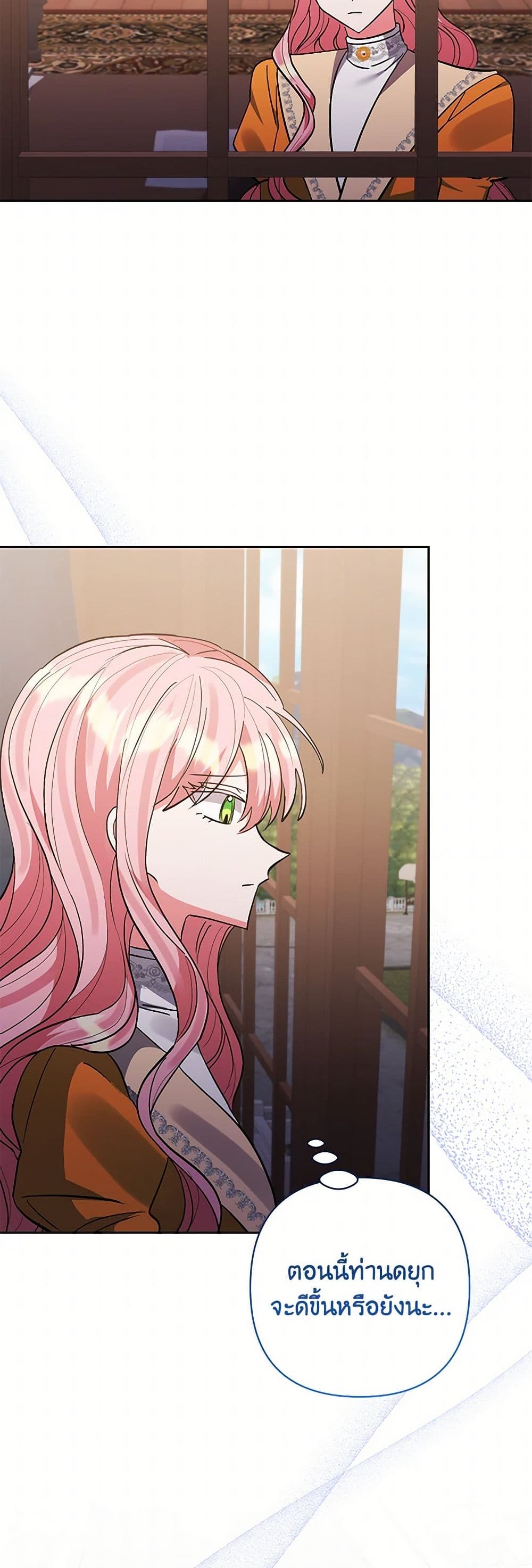 I Adopted the Male Lead page 3
