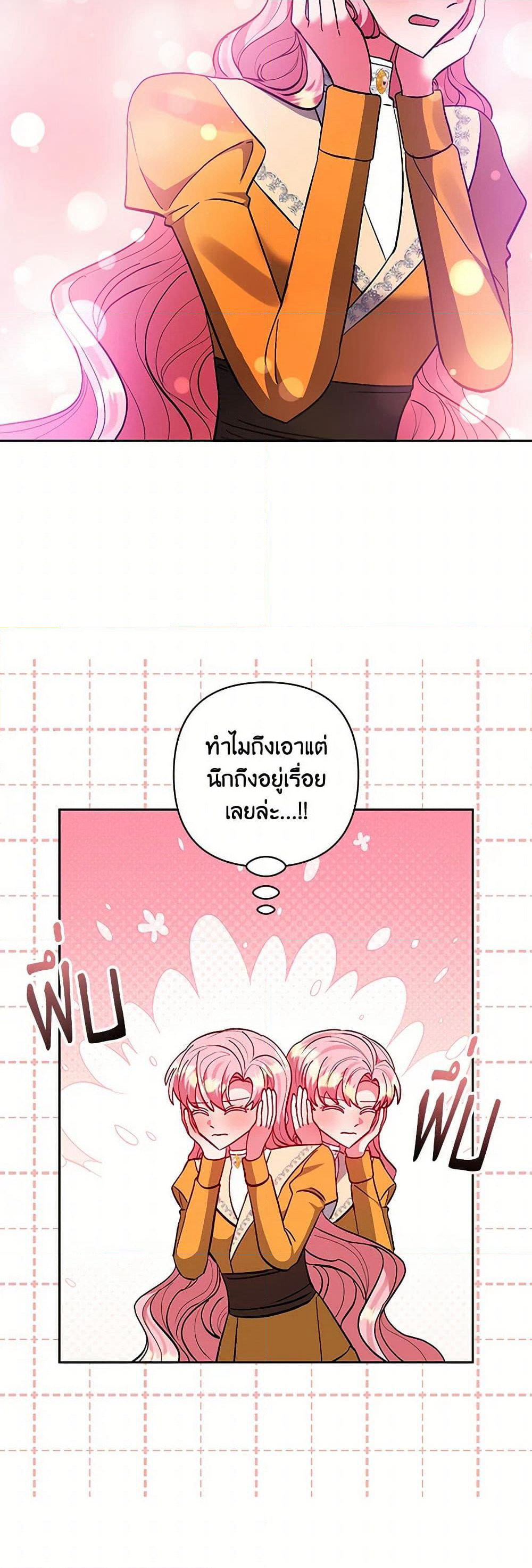 I Adopted the Male Lead page 5