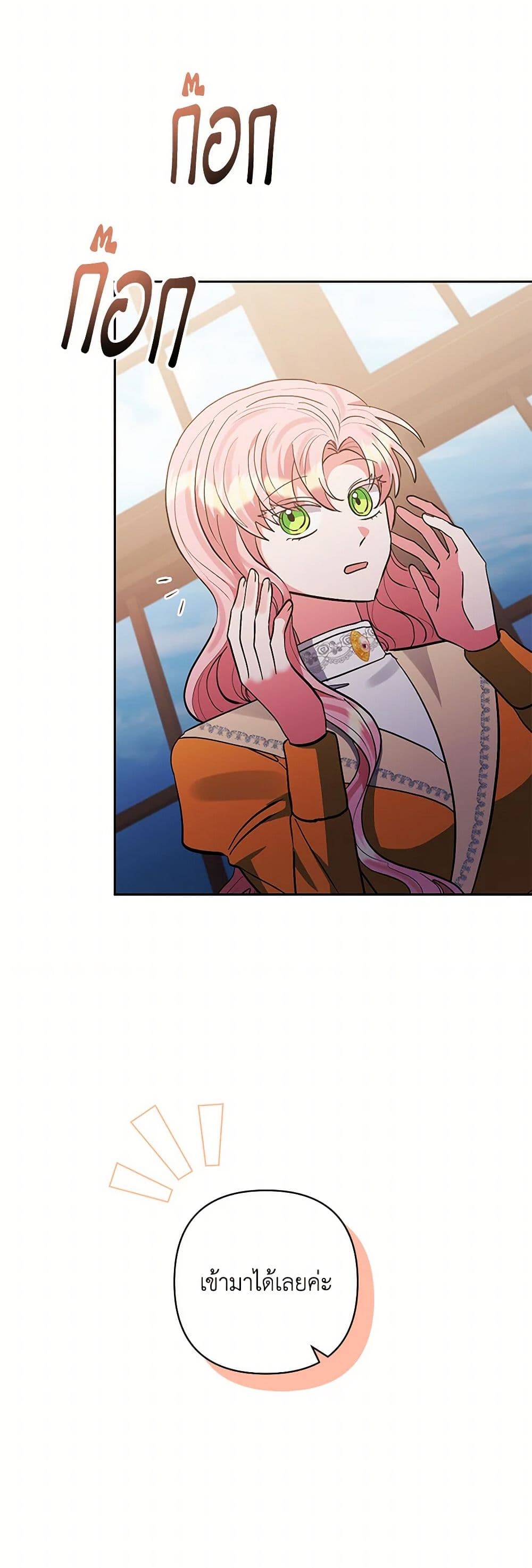 I Adopted the Male Lead page 6