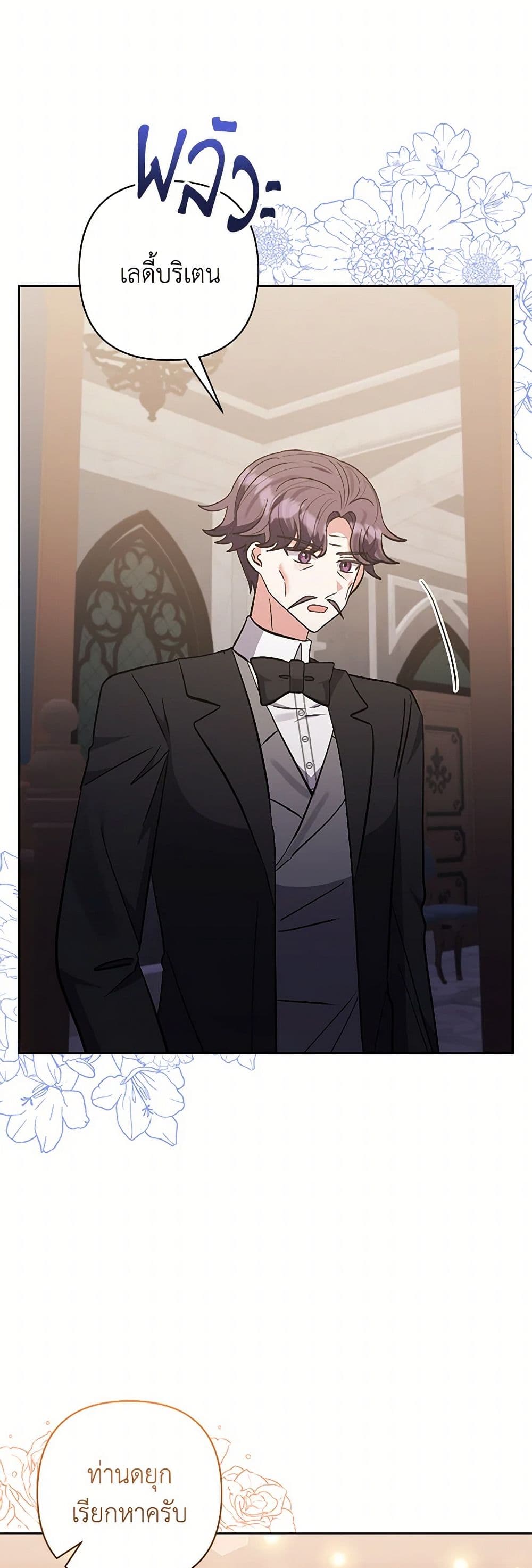I Adopted the Male Lead page 7