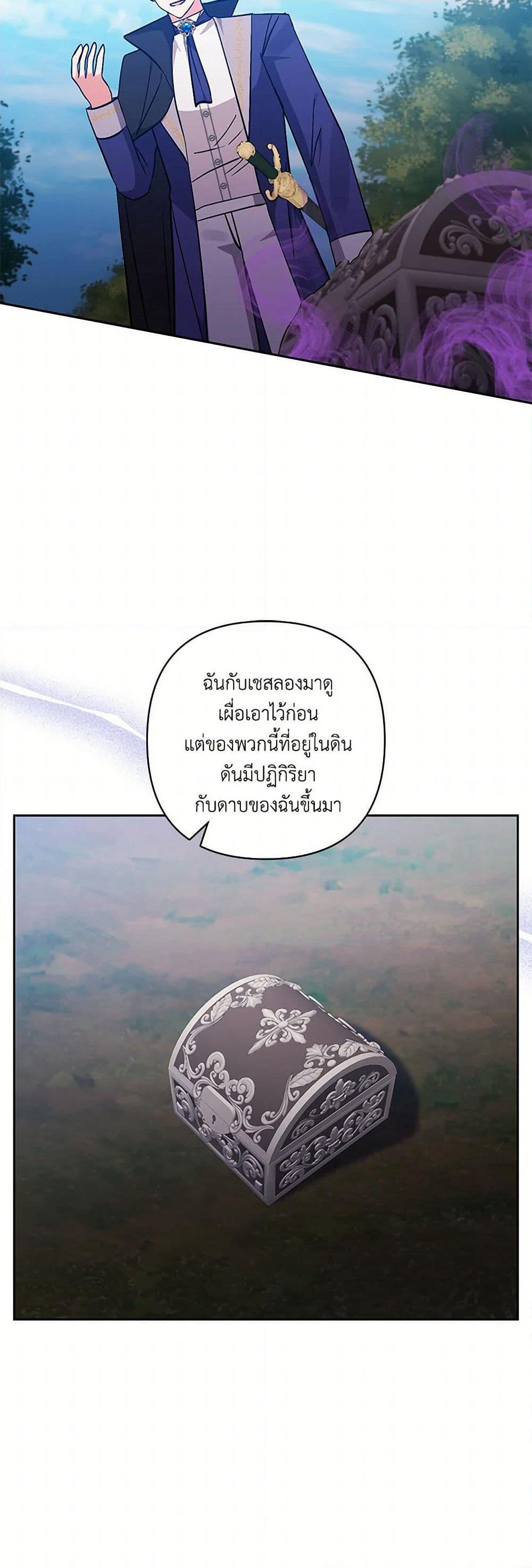 I Adopted the Male Lead page 12
