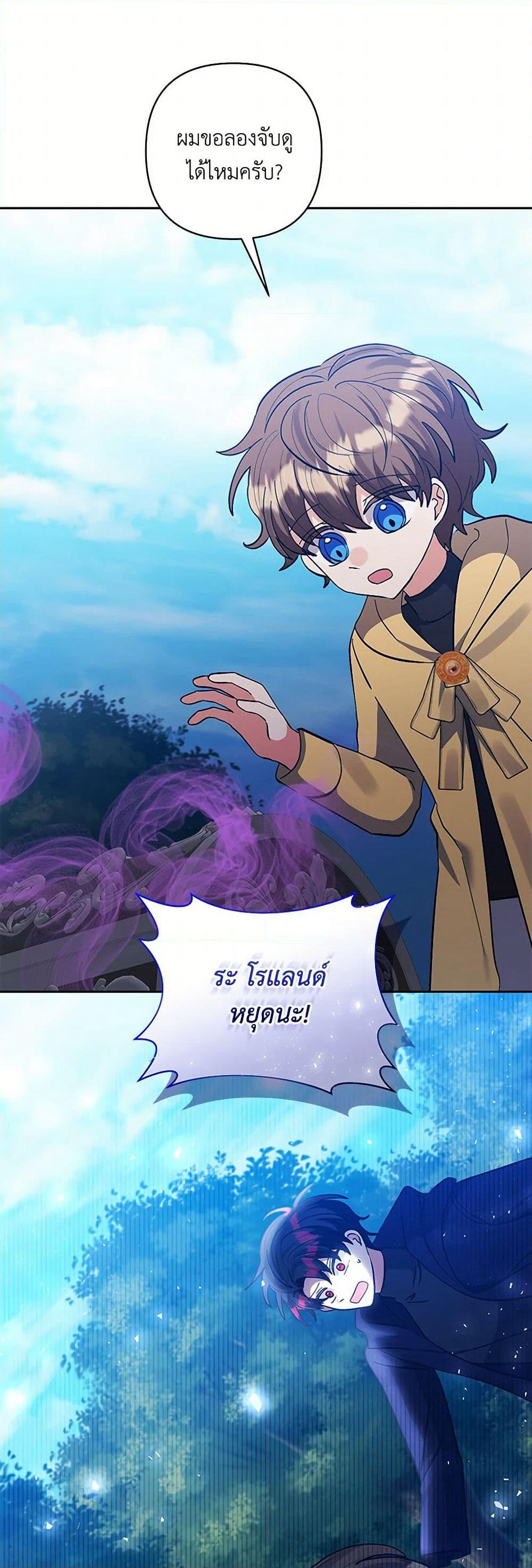 I Adopted the Male Lead page 13
