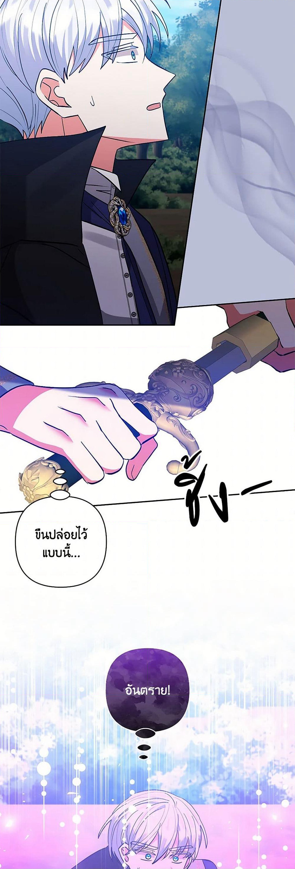 I Adopted the Male Lead page 19