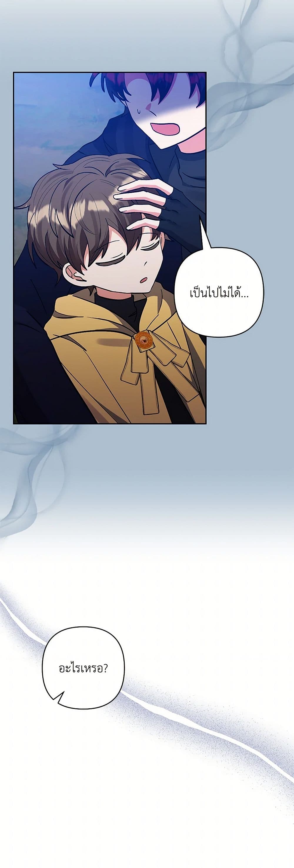I Adopted the Male Lead page 25