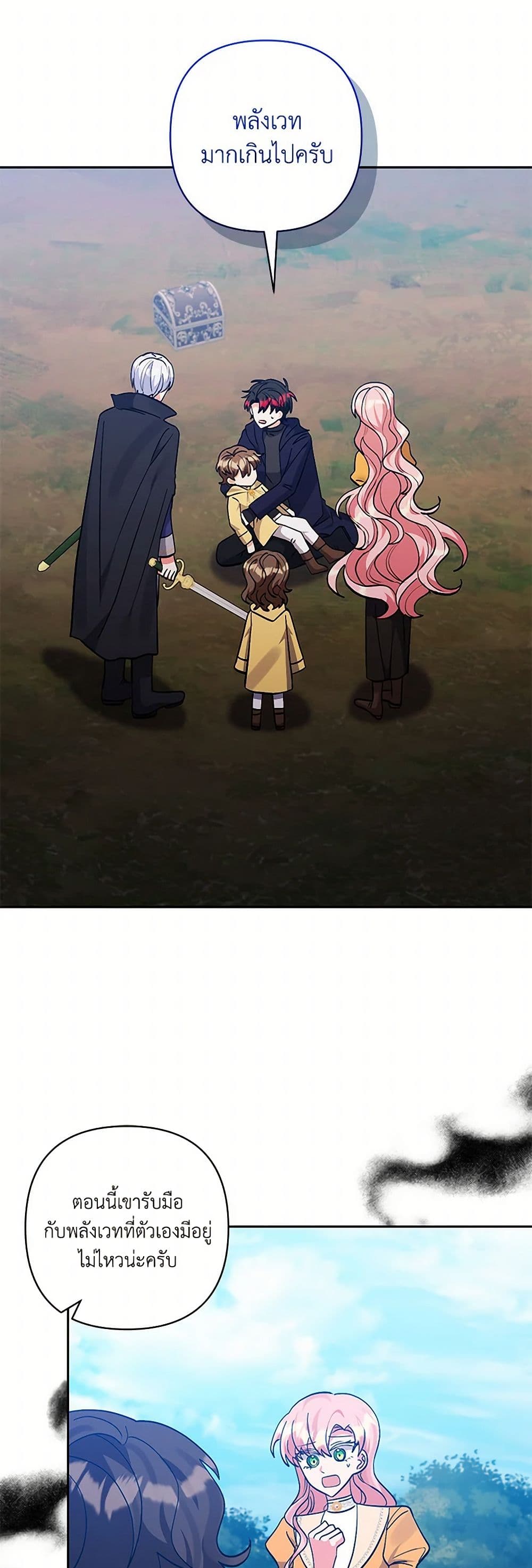 I Adopted the Male Lead page 26