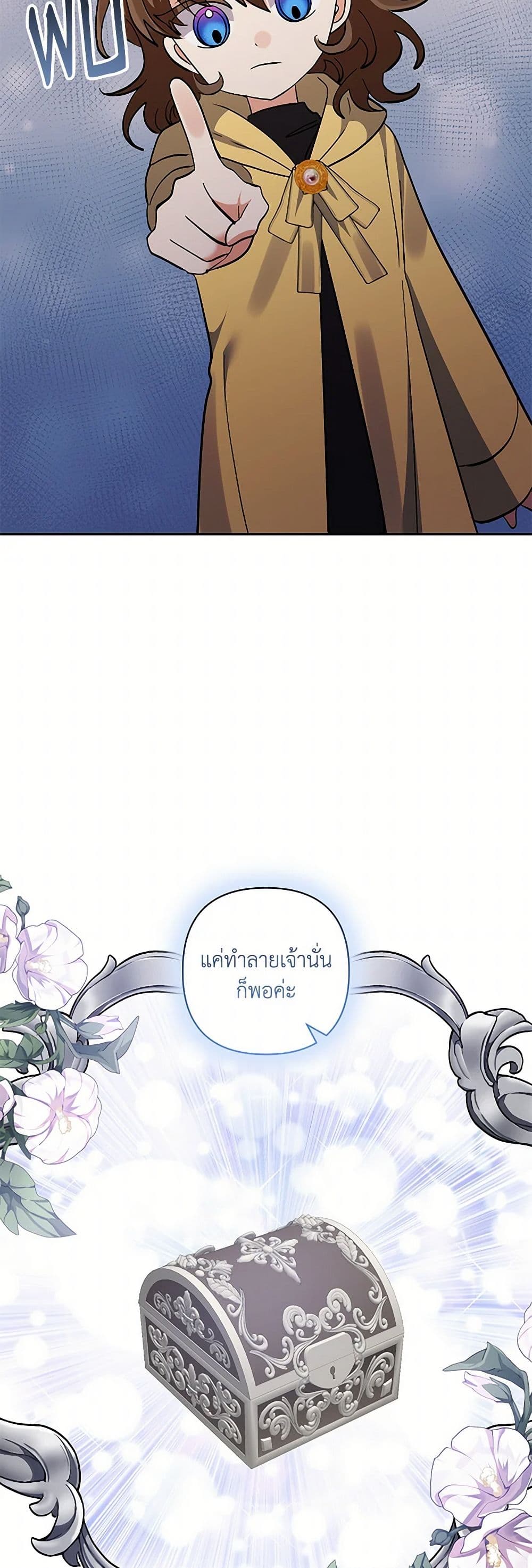 I Adopted the Male Lead page 28
