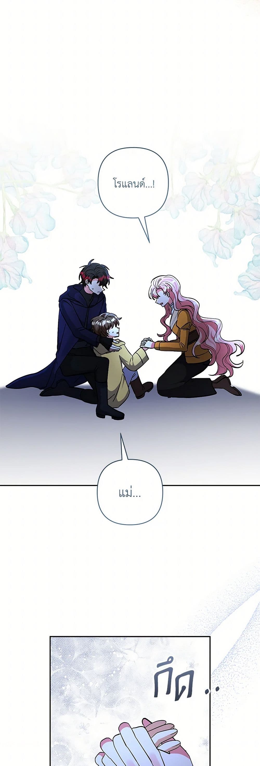 I Adopted the Male Lead page 33