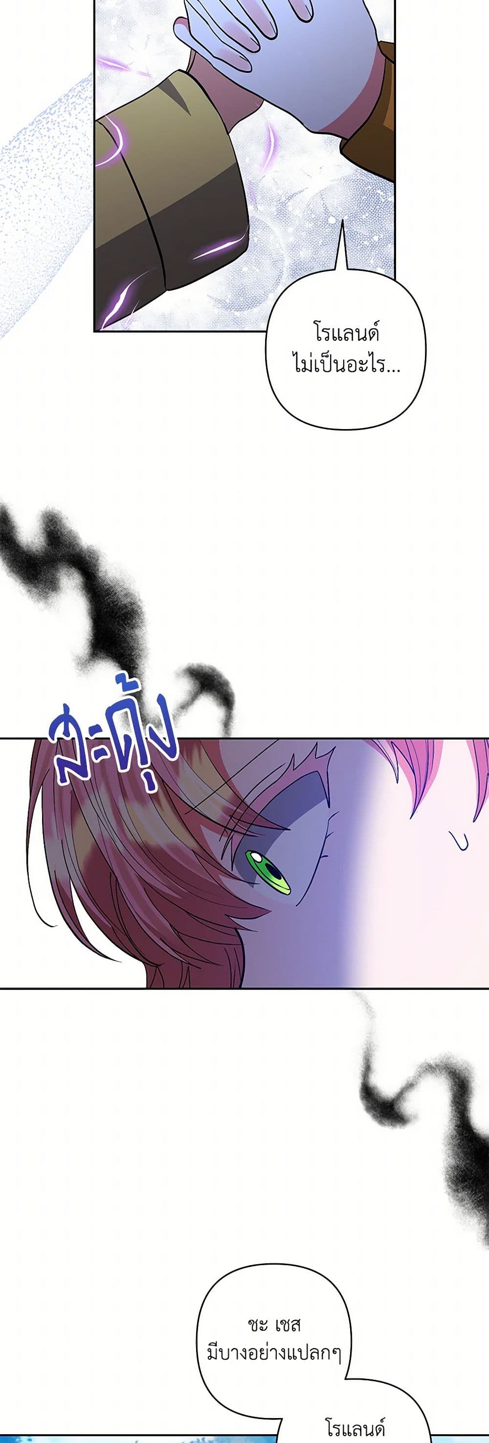 I Adopted the Male Lead page 34