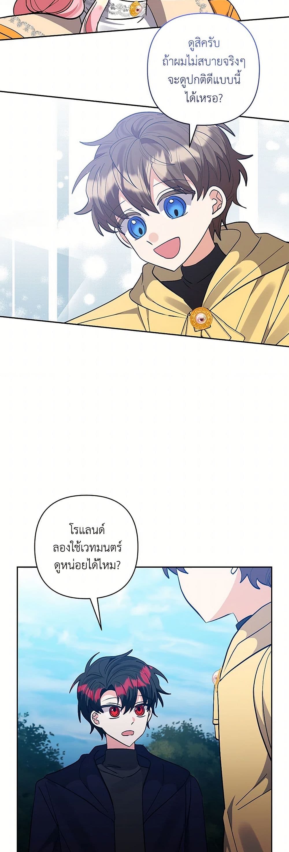 I Adopted the Male Lead page 40