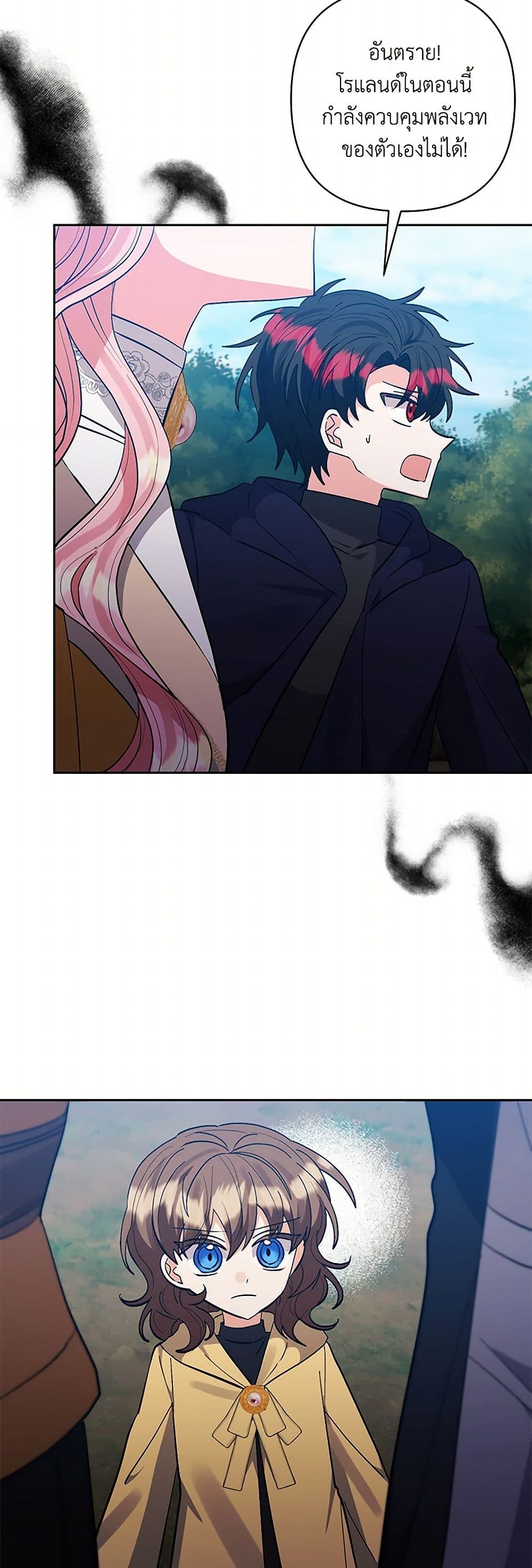 I Adopted the Male Lead page 44