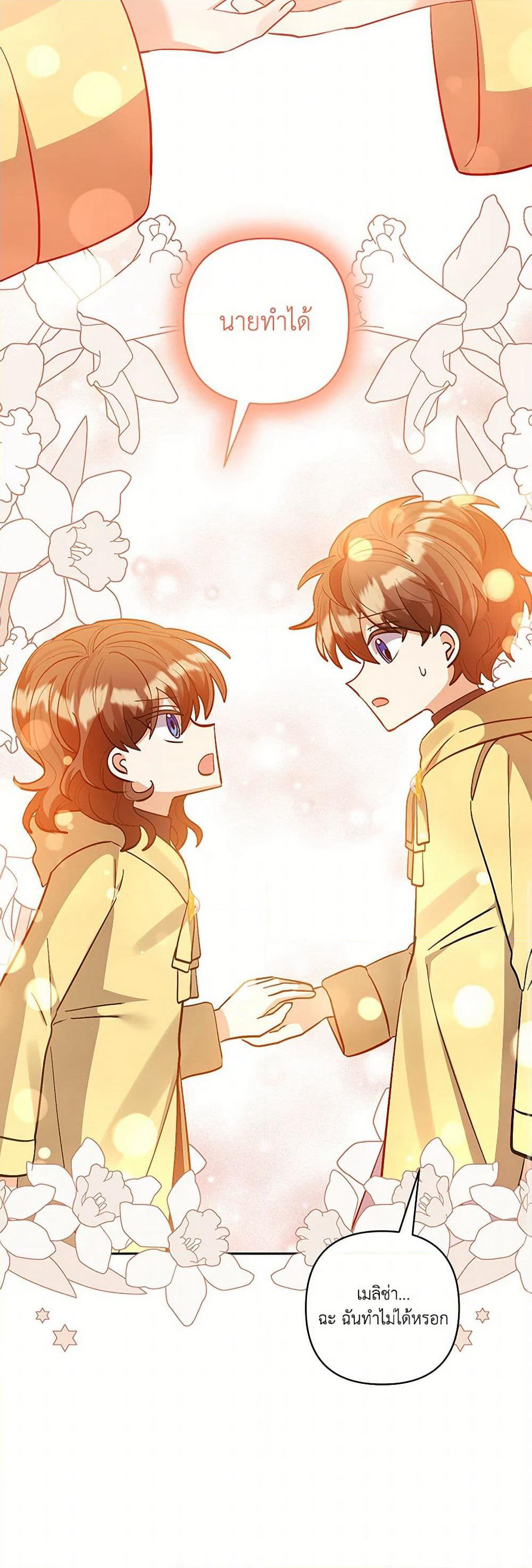 I Adopted the Male Lead page 46