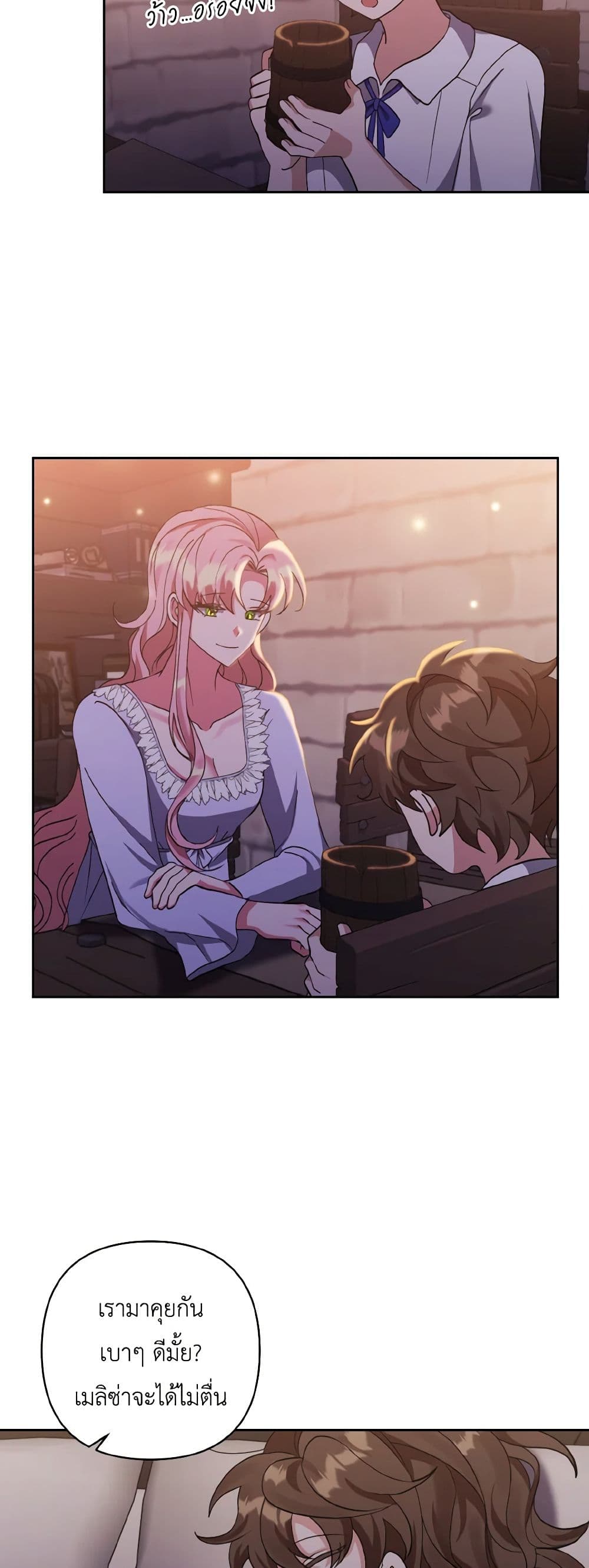 I Adopted the Male Lead page 4