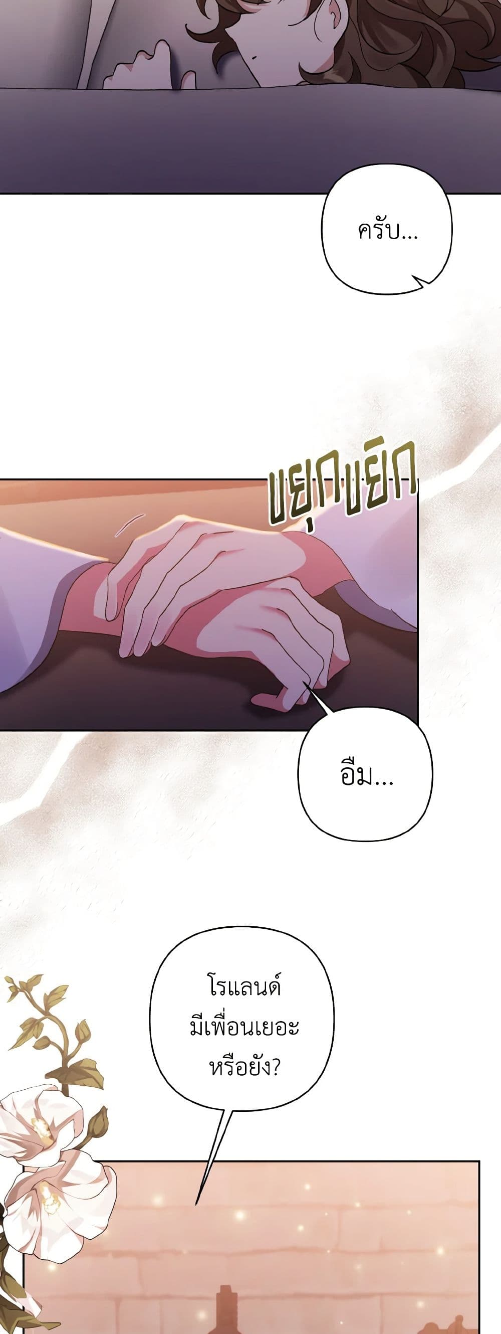 I Adopted the Male Lead page 5