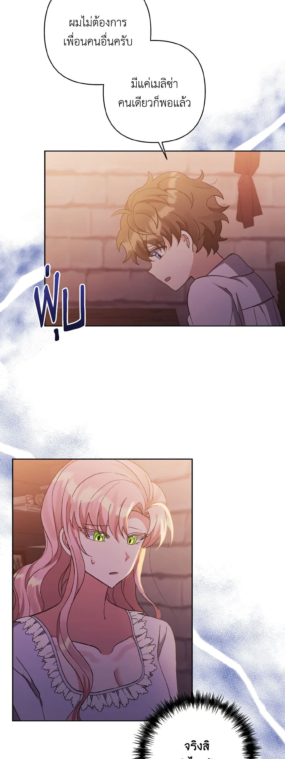 I Adopted the Male Lead page 7