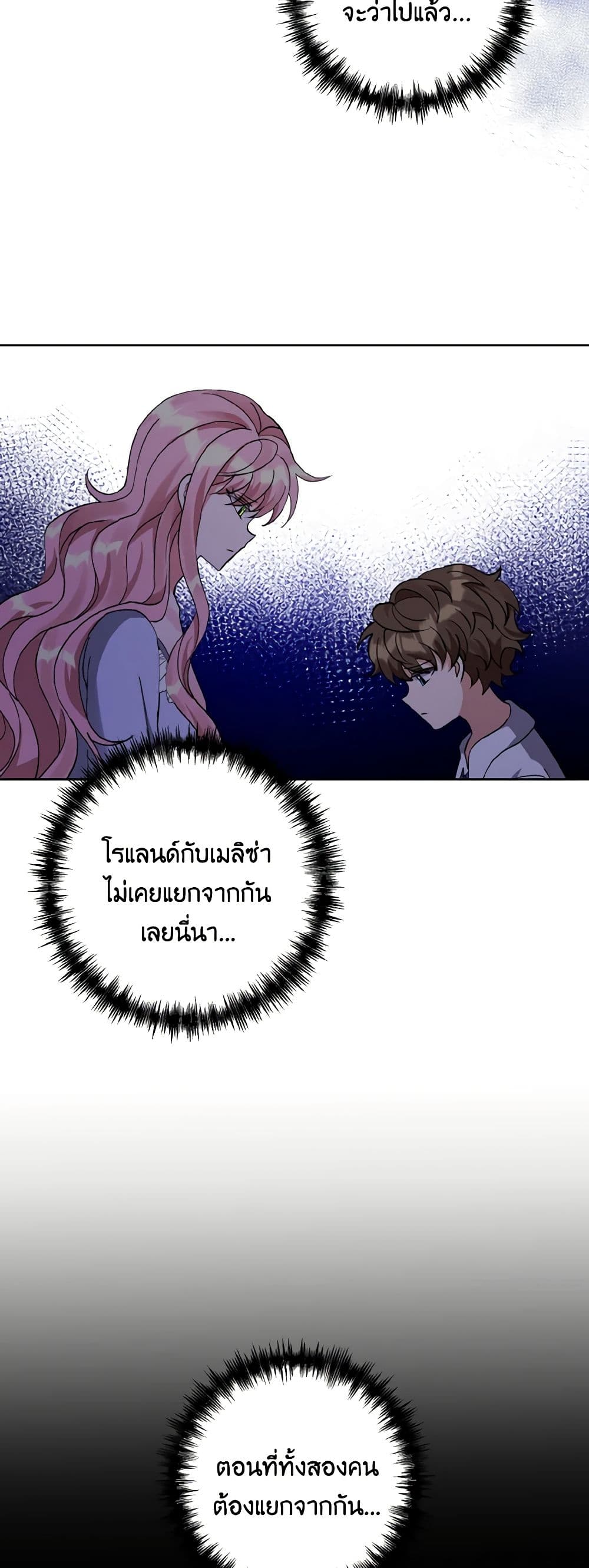I Adopted the Male Lead page 8