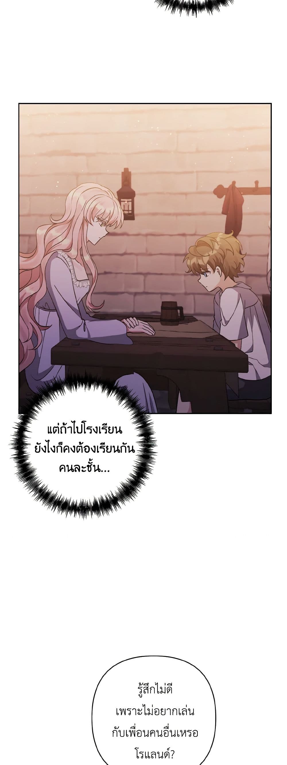 I Adopted the Male Lead page 11