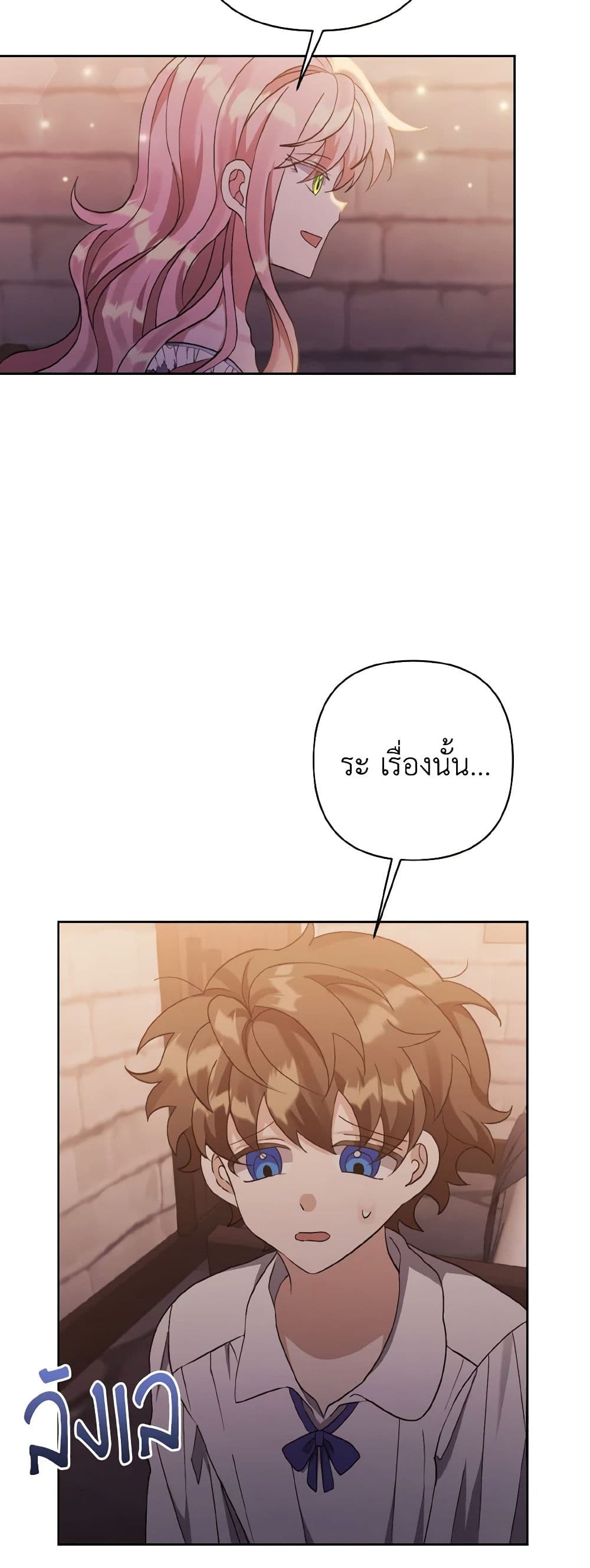 I Adopted the Male Lead page 12