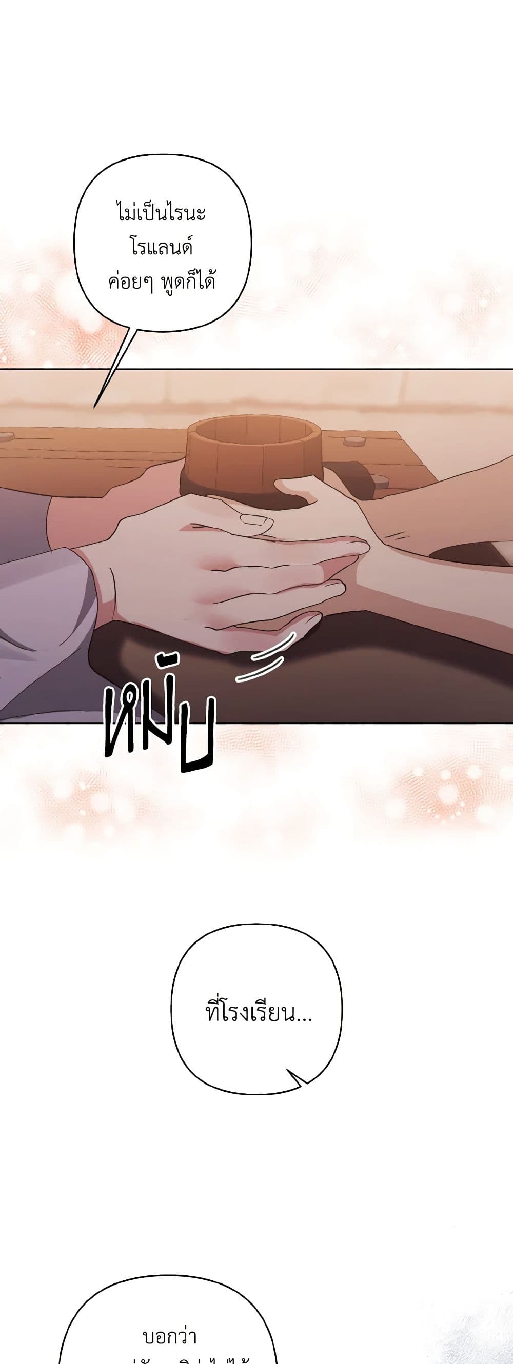 I Adopted the Male Lead page 13