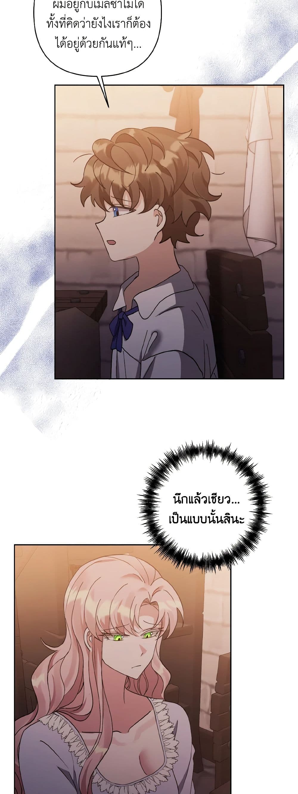 I Adopted the Male Lead page 14