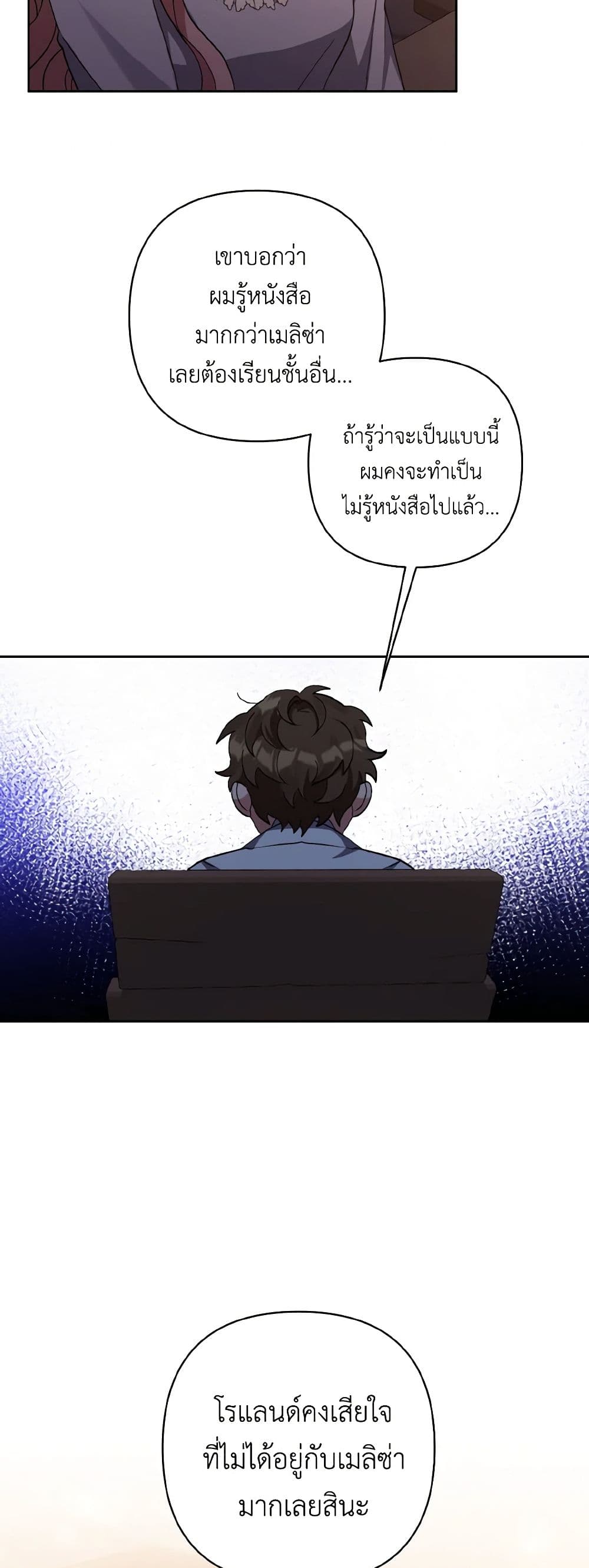 I Adopted the Male Lead page 15