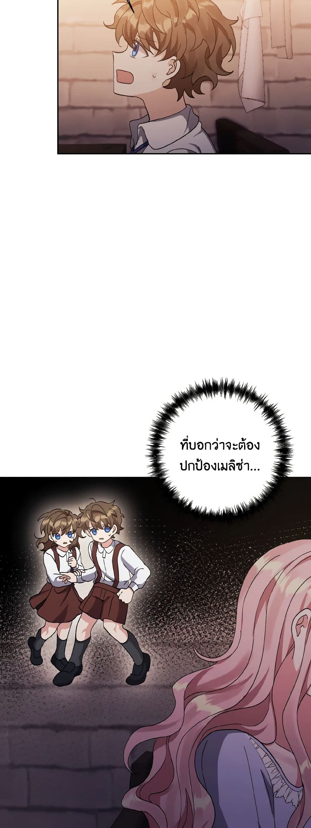 I Adopted the Male Lead page 17