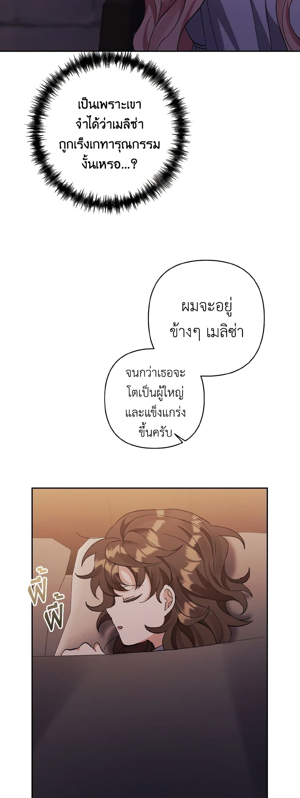 I Adopted the Male Lead page 18